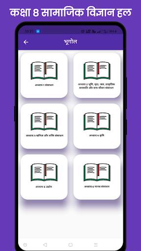 Class 8 Social Science screenshot 3