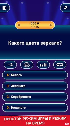 Миллионер 2024: Викторина скриншот 3