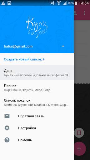 Список покупок – Купи Батон! скриншот 3
