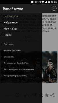 Тонкий юмор स्क्रीनशॉट 7