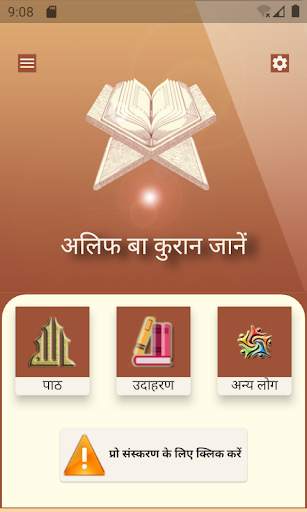 एलिफ बा कुरान सीखें स्क्रीनशॉट 1