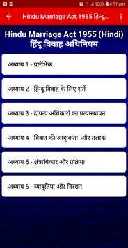 Hindu Marriage Act (हिन्दू विवाह अधिनियम- Rules) screenshot 3