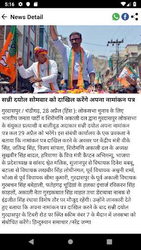 Hindusthan Samachar screenshot 2