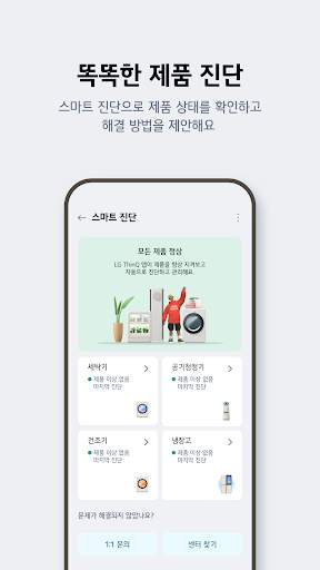 LG ThinQ screenshot 7