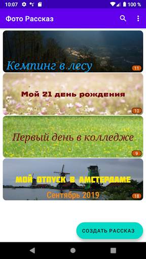 Фото Pассказ скриншот 2