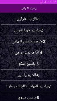 ياسين التهامي screenshot 3