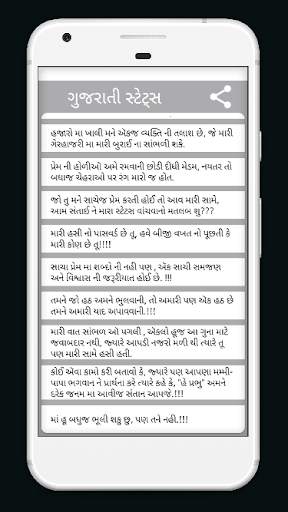 Latest Gujarati Status screenshot 2