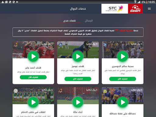 Dawri Plus - دوري بلس screenshot 19
