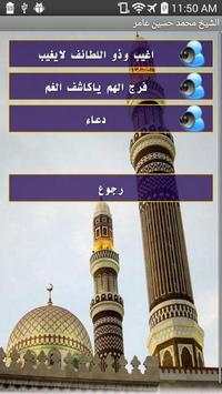 الشيخ محمد حسين عامر 8 تصوير الشاشة