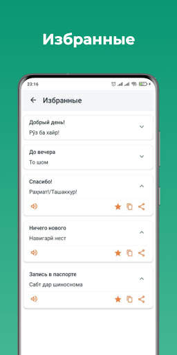 Русско-таджикский разговорник screenshot 5