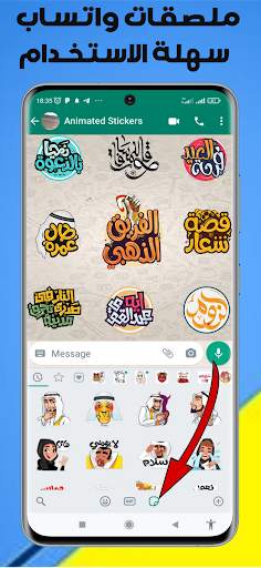 ملصقات و ستيكرات واتس اب عربية screenshot 4
