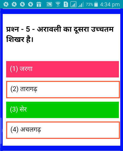 SOCIAL SCIENCE (सामाजिक विज्ञान) MCQ (QUIZ) screenshot 4