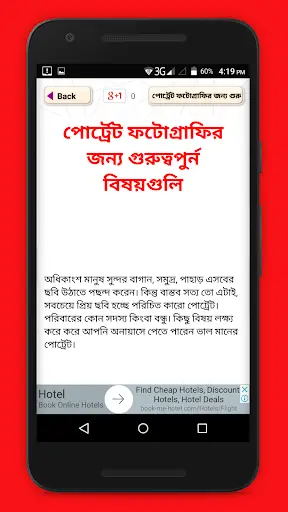 ফটোগ্রাফি/photography स्क्रीनशॉट 3