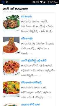 Telugu Vantalu screenshot 3