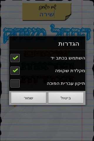 ארץ עיר - גם עם חברים! screenshot 6