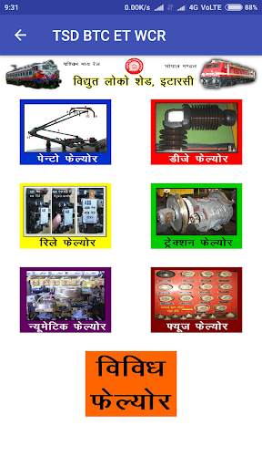 Electric loco trouble shooting app (TSD) screenshot 2