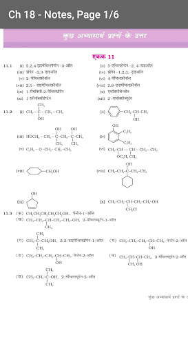 12th Chemistry Notes - Hindi screenshot 7