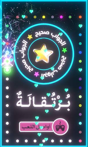 أتعلم الإملاء screenshot 20