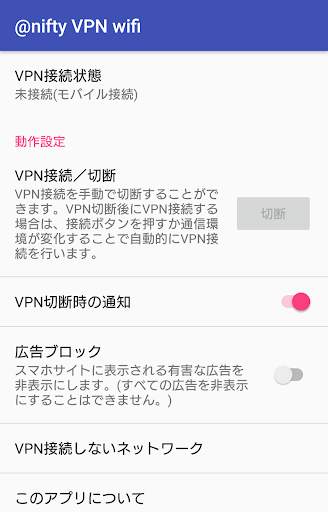 @nifty VPN wifi screenshot 2