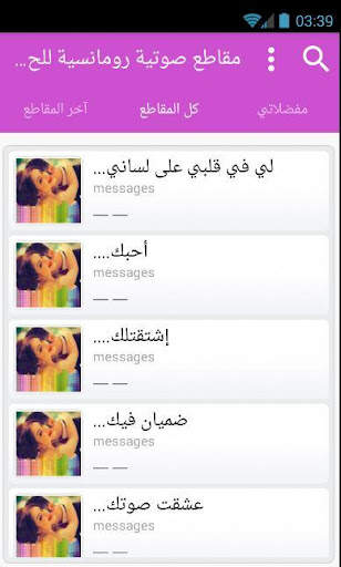 مقاطع صوتية رومانسية للحبيب 2 تصوير الشاشة