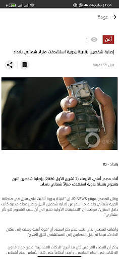 IQ News screenshot 5