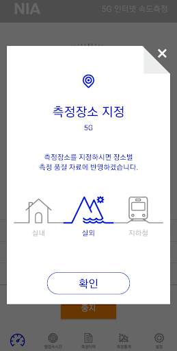 Mobile Internet Quality Test screenshot 2