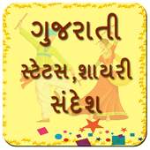 Gujarati Status Shayari SMS 12.0