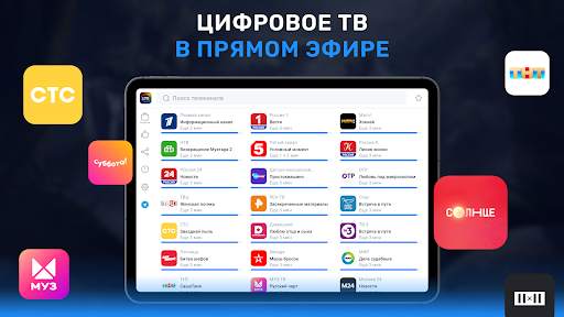 Цифровое ТВ: онлайн каналы screenshot 6