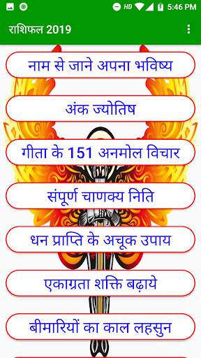 राशिफल 2019 - Rashifal 2019 in hindi free screenshot 5