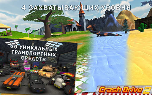 Crash Drive 2 - гоночная игра скриншот 18