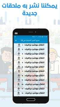 ملك المونتاج 5 تصوير الشاشة