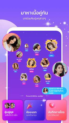 SoulChill - พบเพื่อนคล้ายกัน screenshot 1