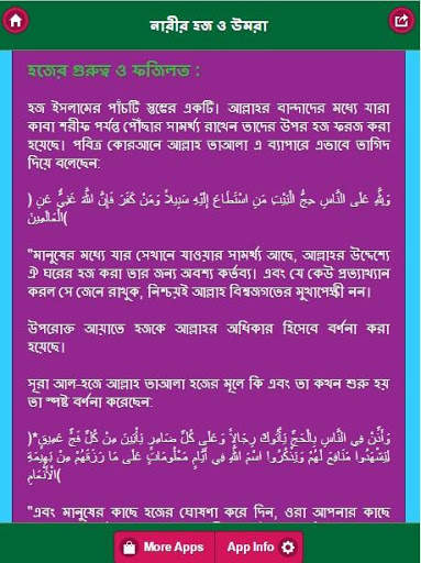 নারীর হজ ও উমরা screenshot 3