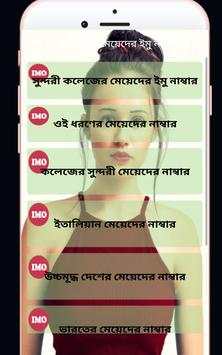কলেজের মেয়েদের ইমু নাম্বার Prank screenshot 1