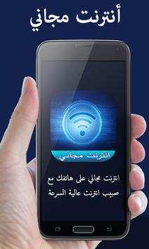 أنترنت مجاني 2017 screenshot 1