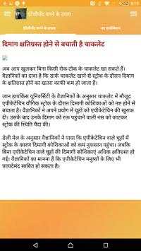 इंटेलीजेंट बनने के उपाय screenshot 16