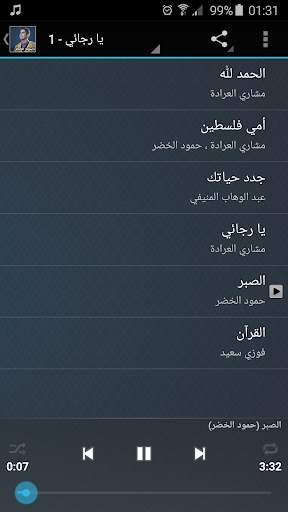 اناشيد حمود الخضر Mp3 screenshot 5