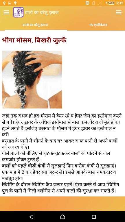 बालो का घरेलु इलाज हिंदी में screenshot 3