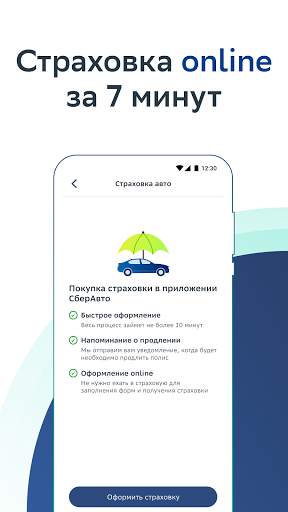 СберАвто: Покупка и продажа авто screenshot 5