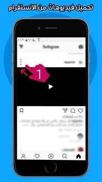 تحميل  فيديوهات من الانستقرام 1 تصوير الشاشة