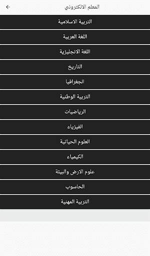 المعلم الالكتروني 3 تصوير الشاشة
