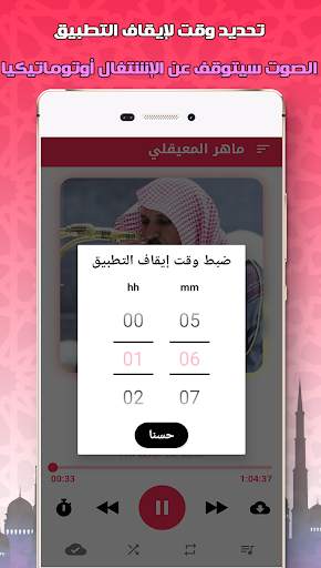 Holy Quran by Maher Al Mueaqly screenshot 5