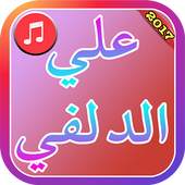 Anshid Ali Aldalfi 2017 7.0.5