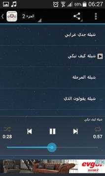 شيلات خالد عبد الرحمان screenshot 3