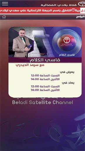 Beladi TV screenshot 3