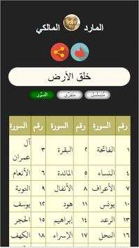Quran search باحث قرآني скриншот 2