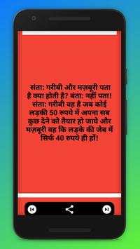 Jokes 18  Top Hindi Funny Jokes screenshot 5