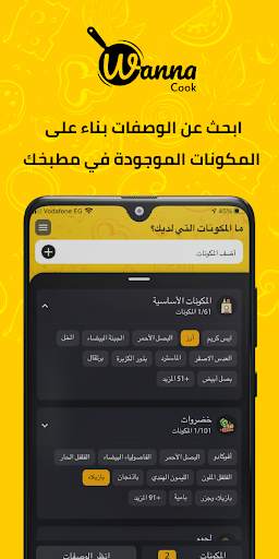 WannaCook - أطبخ ايه screenshot 2