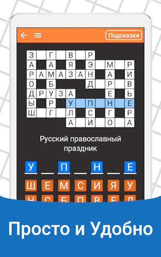 Быстрые Кроссворды на русском screenshot 7
