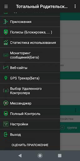 Тотальный Родительский Контрол скриншот 1